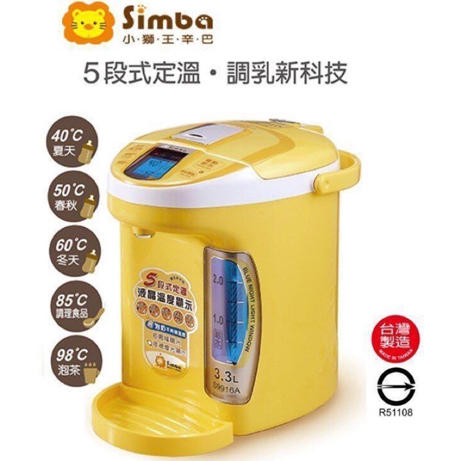 小獅王辛巴simba調乳器熱水瓶