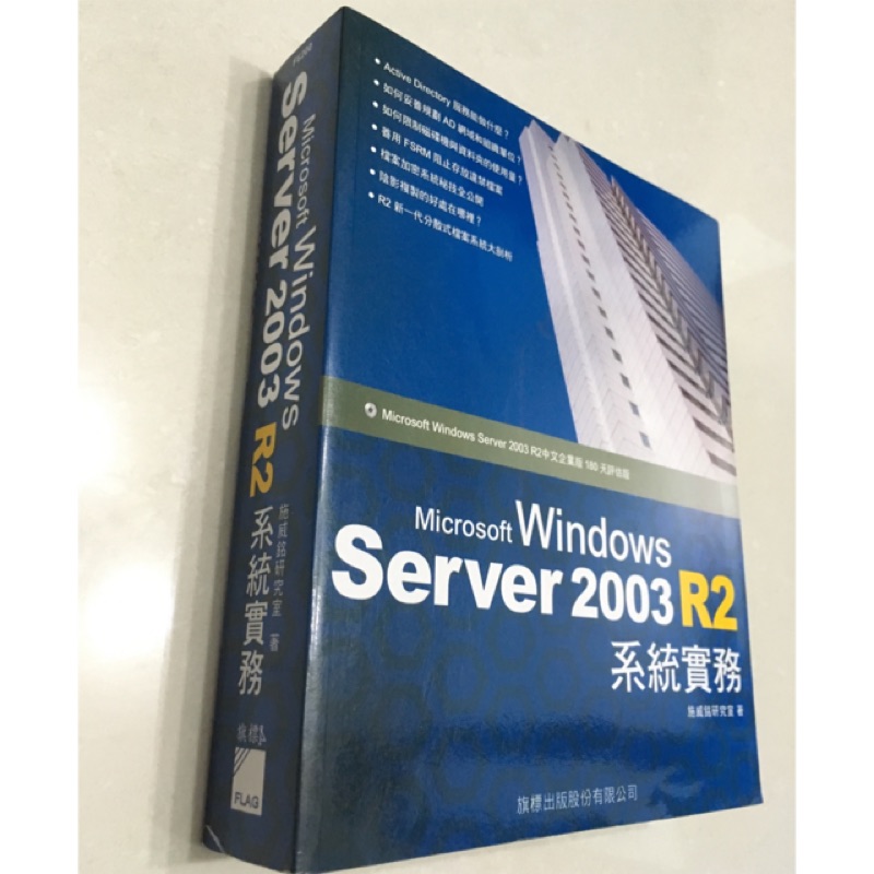 Server 2003 R2 系統實務 二手書