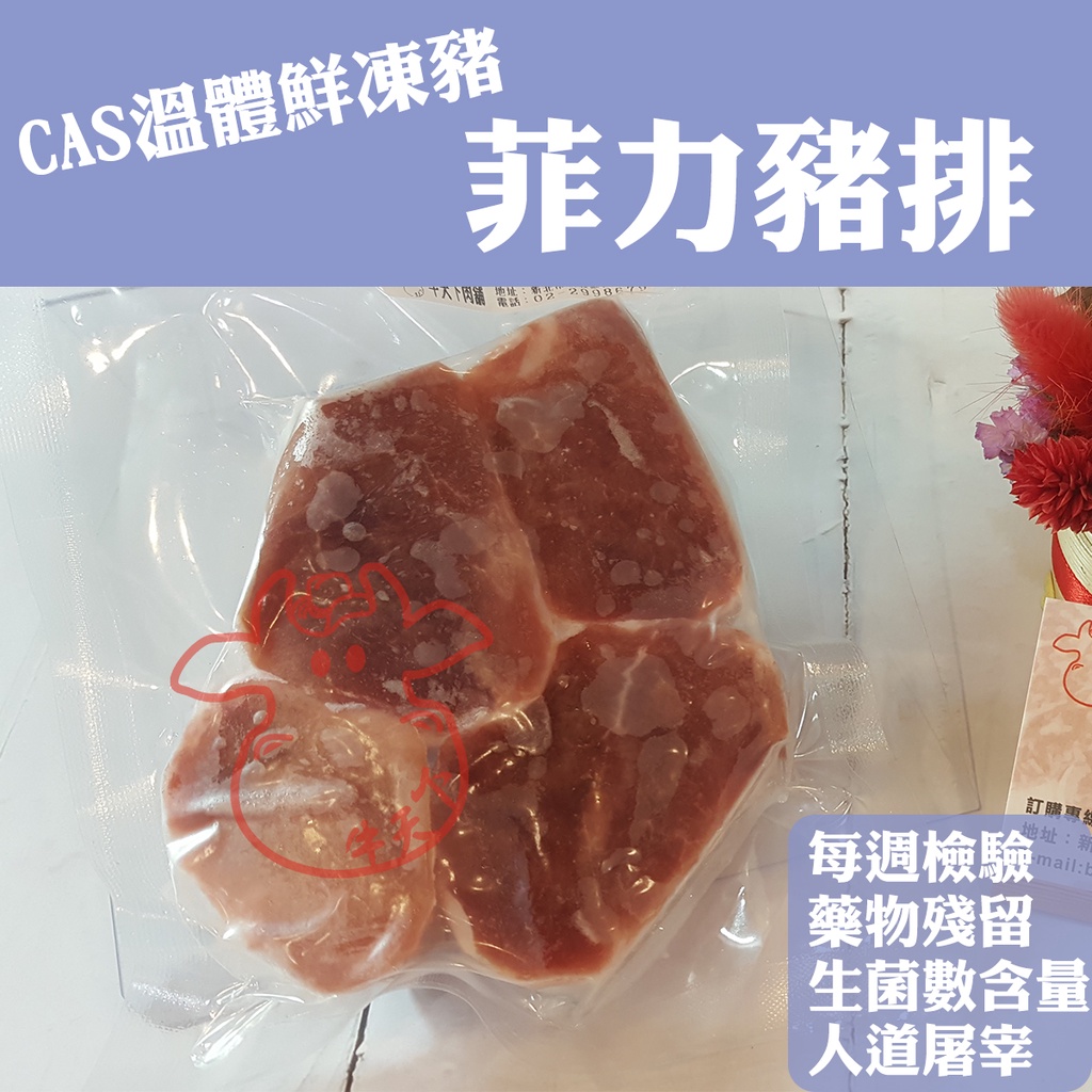[牛天下] 台灣 CAS 豬菲力 豬排  腰內肉 1000g±20%