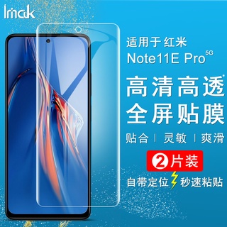 Imak 水凝膜 小米 紅米 Redmi Note 11 11E Pro Plus 5G 保護貼 滿版保護膜 手機熒幕貼