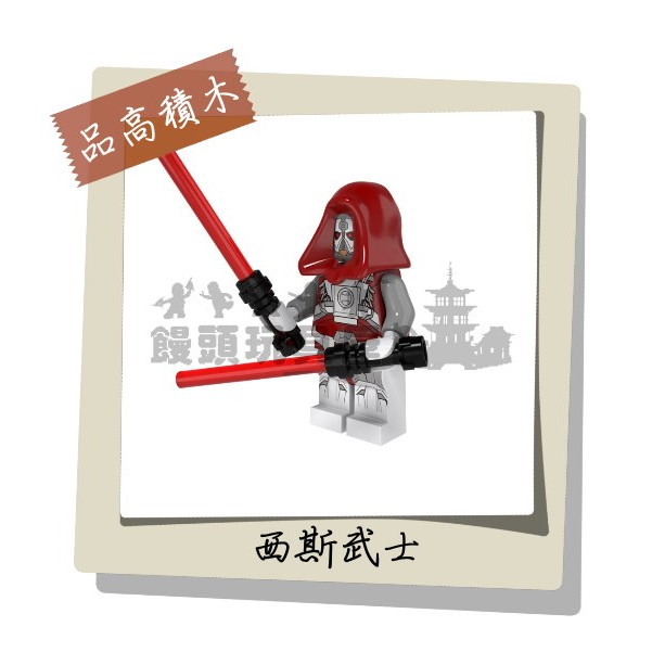 『饅頭玩具屋』品高 西斯武士 (袋裝) Star Wars 星際大戰 第一秩序 帝國克隆人 非樂高品牌可兼容LEGO積木