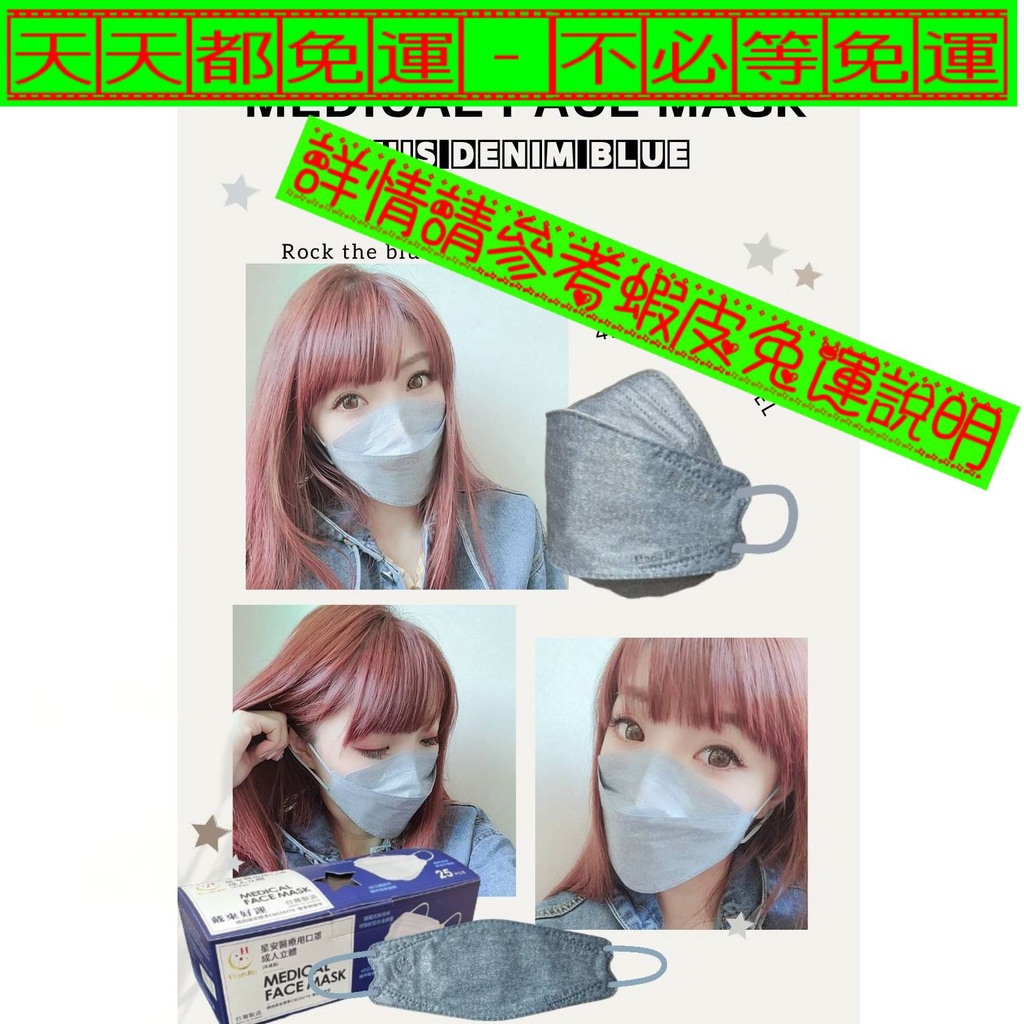 台灣製MIT標章 星安醫療口罩 網紅韓國KF94 立體口罩 MD雙鋼印混合5色 立體口罩 盒裝 4D透氣口罩 魚型口罩