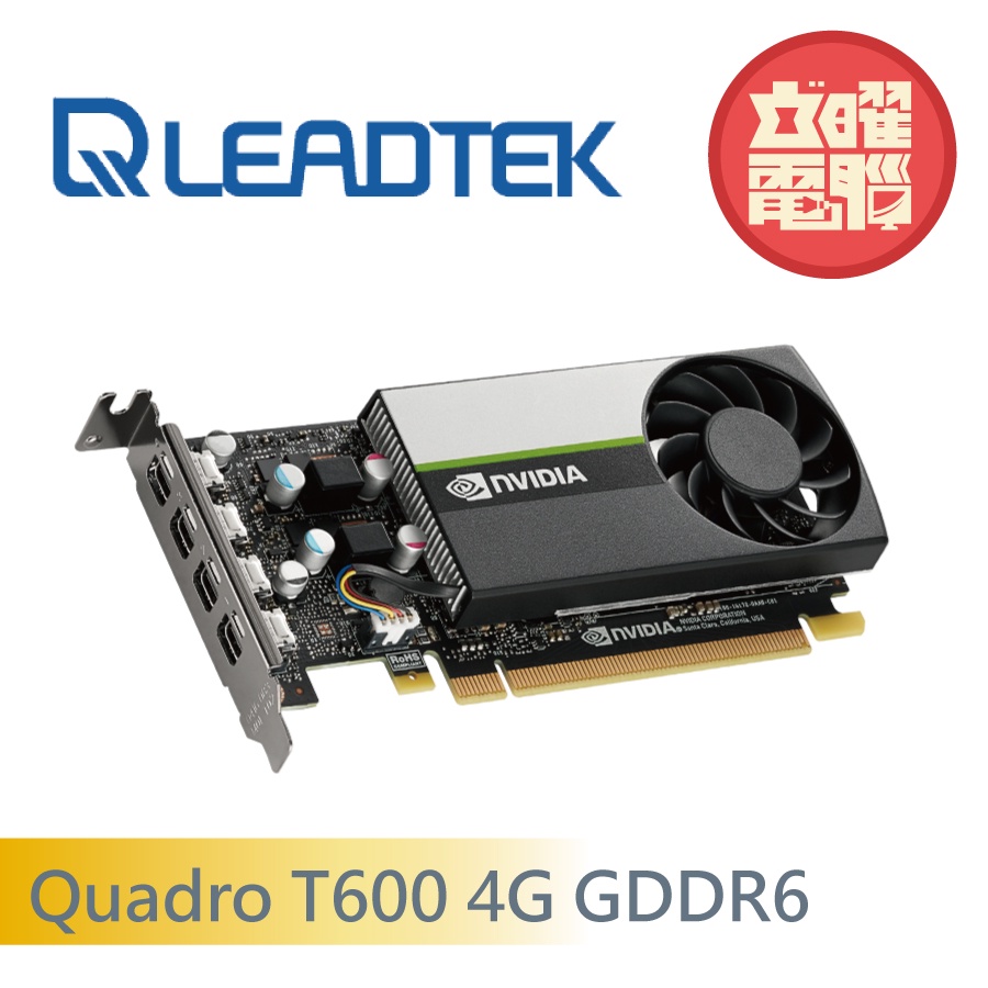 麗臺 Quadro T600 4G GDDR6 128bit 繪圖卡