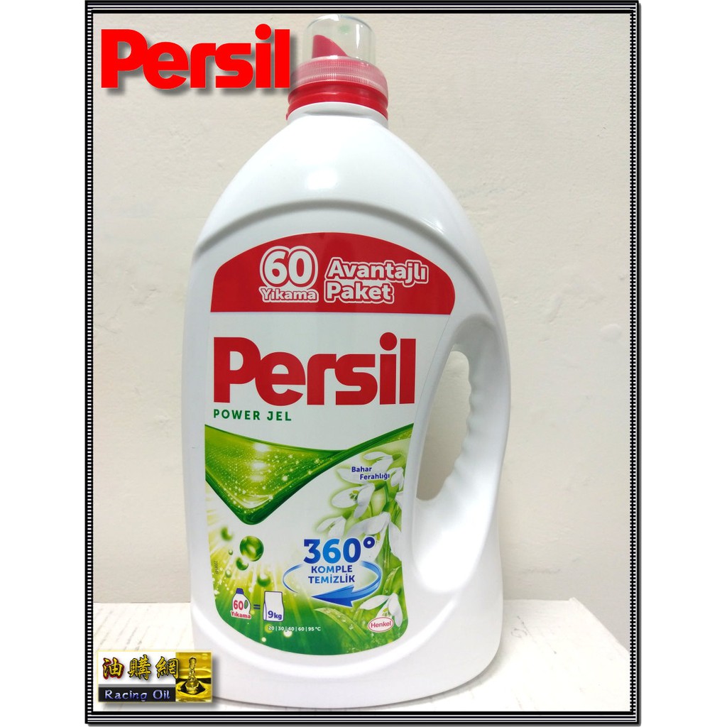 【油購網】Persil 濃縮 高效能 洗衣精 寶瀅 強力洗淨 60杯 綠色 洗衣凝露 4.2L Costco 好市多