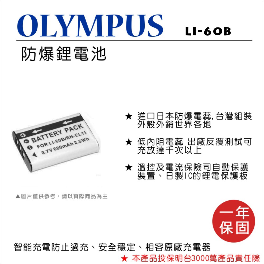 【數位小熊】FOR OLYMPUS LI-60B LI60B EL11 鋰電池 原廠充電器可充 S550 S560