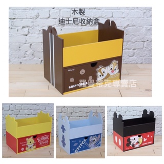 【羅曼蒂克專賣店】正版 迪士尼木製 史迪奇雙面置物盒 維尼雙面置物盒奇奇蒂蒂雙面置物盒 米奇收納盒 桌上收納盒