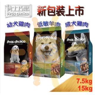 [免運,贈嚐鮮包]博士巧思 狗飼料 -雞肉幼犬｜羊肉低過敏｜雞肉成犬[7.5kg下標區,1包可超取]