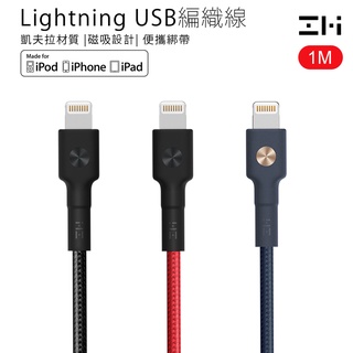 【附發票】現貨台灣 ZMI 紫米 Lightning 編織線 數據線 iPhone線 iPhone13 充電線