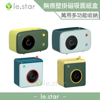 lestar 小音系列多功能無痕壁掛磁吸面紙盒 壁掛 免釘免鑽 雙層 無痕貼面紙盒 浴室洗手台牆面抽取捲筒紙巾收納盒