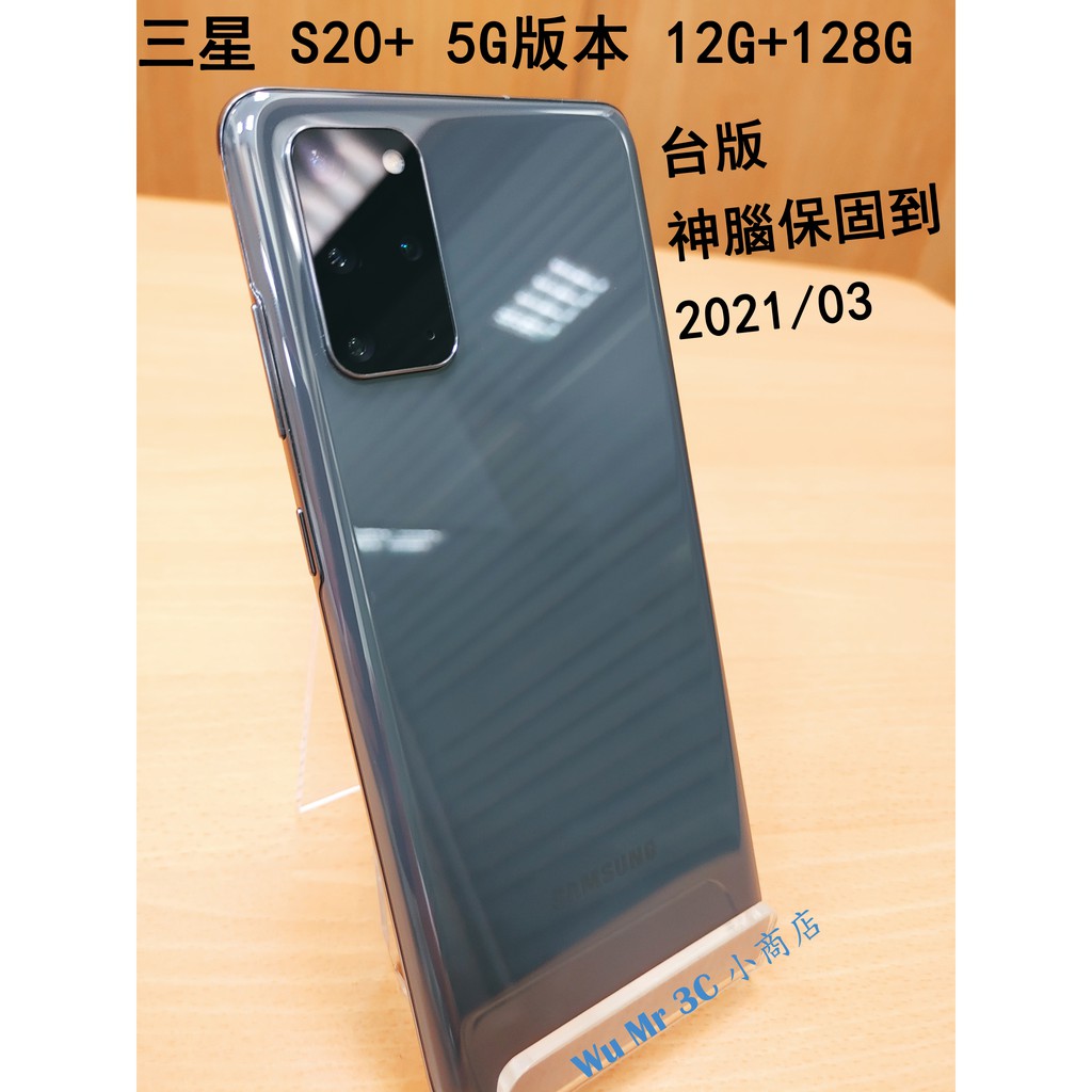 二手 三星 5G Samsung Galaxy S20+ 12G+128G G9860 台規 雙卡雙待 30X光學變焦
