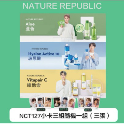 微音樂💃現貨優惠中 NATURE REPUBLIC 自然樂園 迷你精華套組 蘆薈舒緩保濕凝膠 附NCT127官方小卡