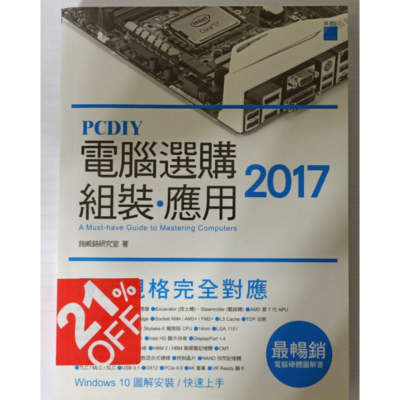 PCDIY 2017電腦選購組裝應用