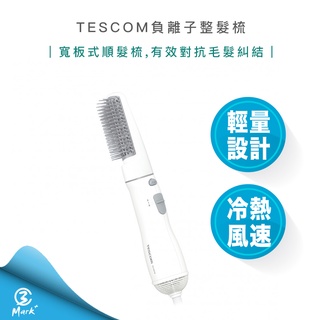 【超商免運 新年主打品 附發票】TESCOM TIC192 負離子 整髮梳 直/捲 2用 造型 捲髮器 整髮器 吹風機