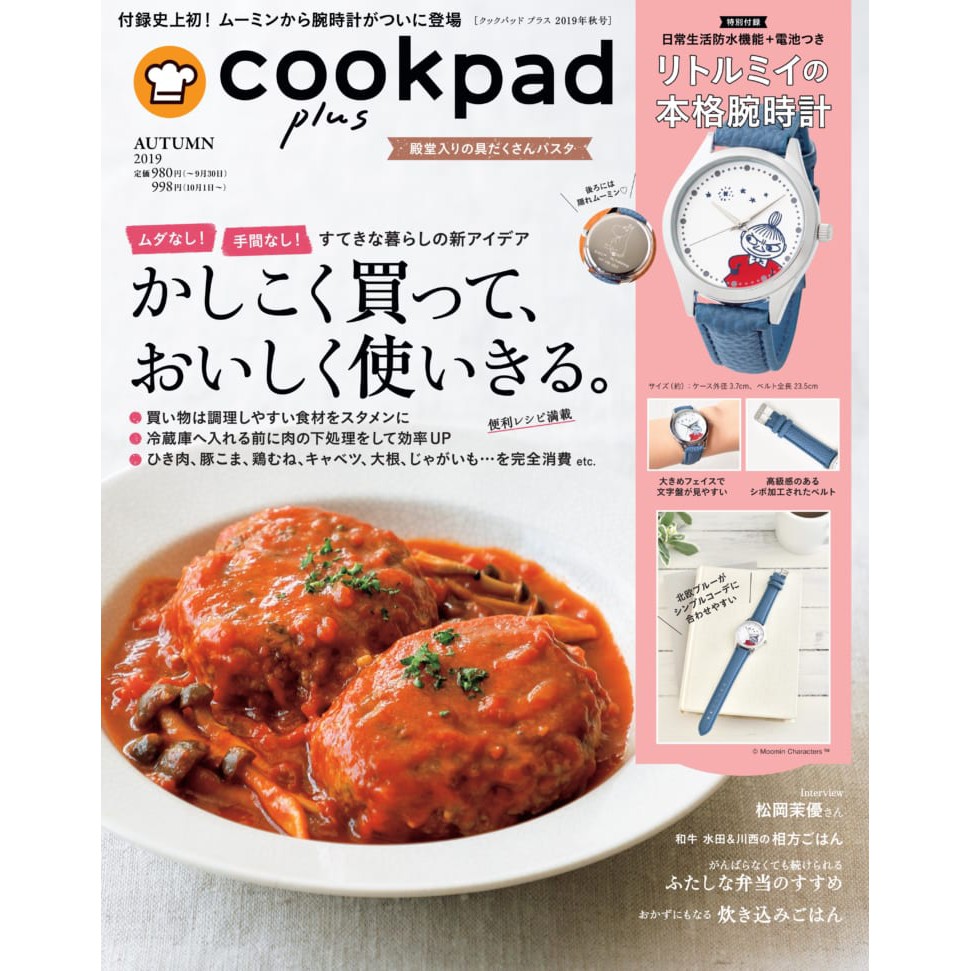 cookpad plus 日雜附錄 MOOMIN 嚕嚕米 小不點 手錶