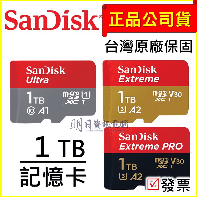 附發票 SanDisk  micro SD 1TB  記憶卡  SDXC TF 小卡