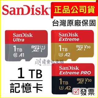 【SanDisk公司貨】 micro SD 1TB 記憶卡 SDXC TF 小卡