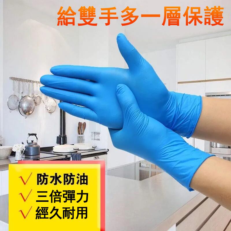 【食品級】一次性手套 拋棄式手套 藍色手套 丁腈手套 PVC 複合乳膠 耐磨 防水 不過敏 乳膠手套 無粉手套 塑膠手套