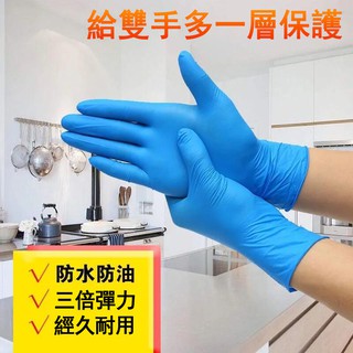 【食品級】一次性手套 拋棄式手套 藍色手套 丁腈手套 PVC 複合乳膠 耐磨 防水 不過敏 乳膠手套 無粉手套 塑膠手套