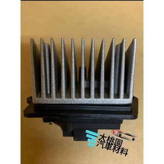 ➶大桃園汽車材料➶ 福特 ESCAPE TIERRA 3PIN 恆溫 冷氣電阻 鼓風機電阻 風箱電阻