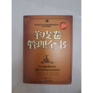 （二手書）羊皮卷管理全書 簡體書