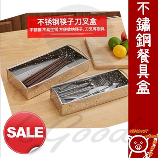 304不銹鋼筷子盒筷筒消毒碗櫃瀝水籠架餐具收納盒廚房置物架_☆DiscountGoods!好折扣☆