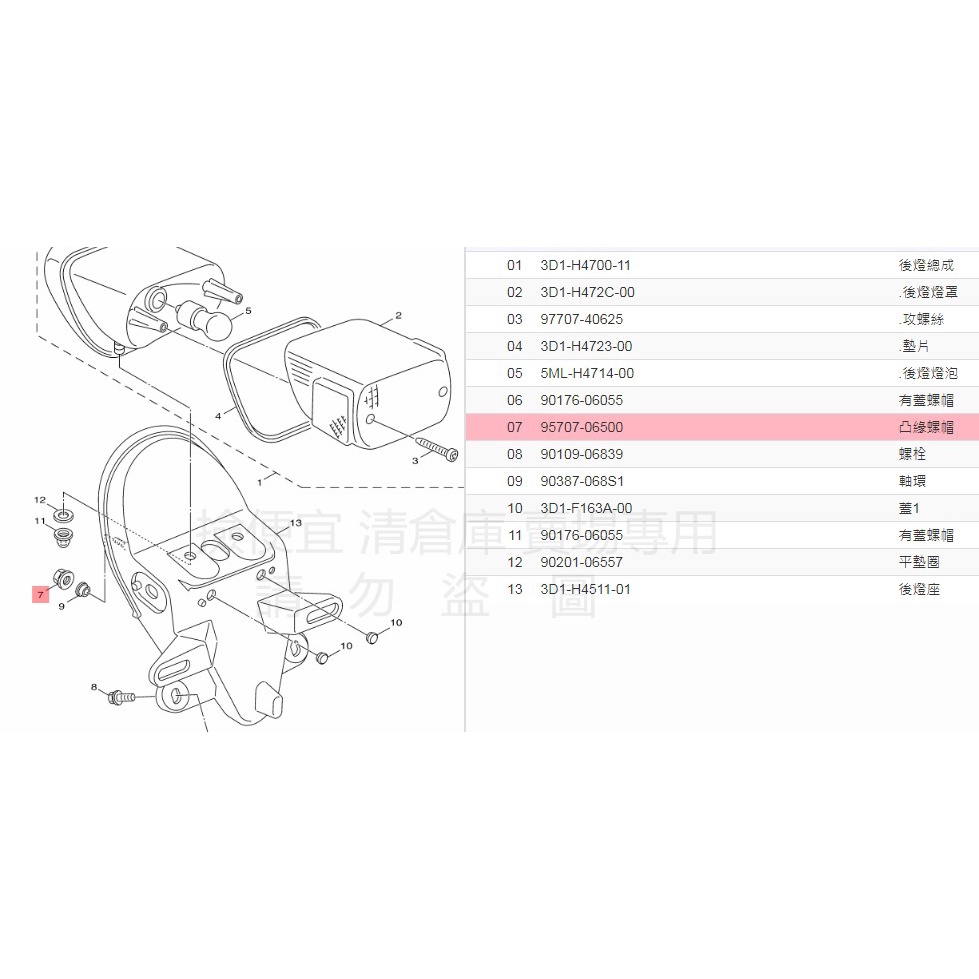 撿便宜 料號 95707-06500 YAMAHA山葉原廠 凸緣螺帽  勁豪　新勁戰 CUXI　RSZ　Limi　勁風光