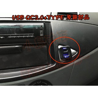 【小鳥的店】ZINGER 音響主機排 USB 方型 原廠 充電 QC3.0 快充 TYPE-C 需鑽孔 配件改裝