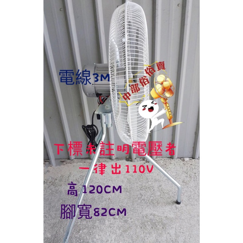 免運  密網型 24吋 1/2HP B型工業電扇 立扇 通風扇 電風扇 排風扇 工業風扇(台灣製造)