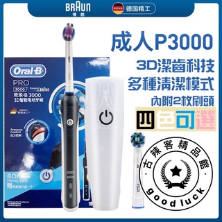 【發票🇹🇼賣家一年保固】德國主機 美白 充電指示燈 歐樂b Oral-B 電動牙刷 P2000 P3000 P4000