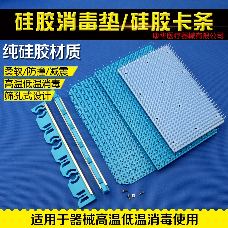 “美容用具”腹腔鏡消毒盒 腹腔鏡消毒墊硅膠 卡條耐高溫高壓 型號齊全.K8