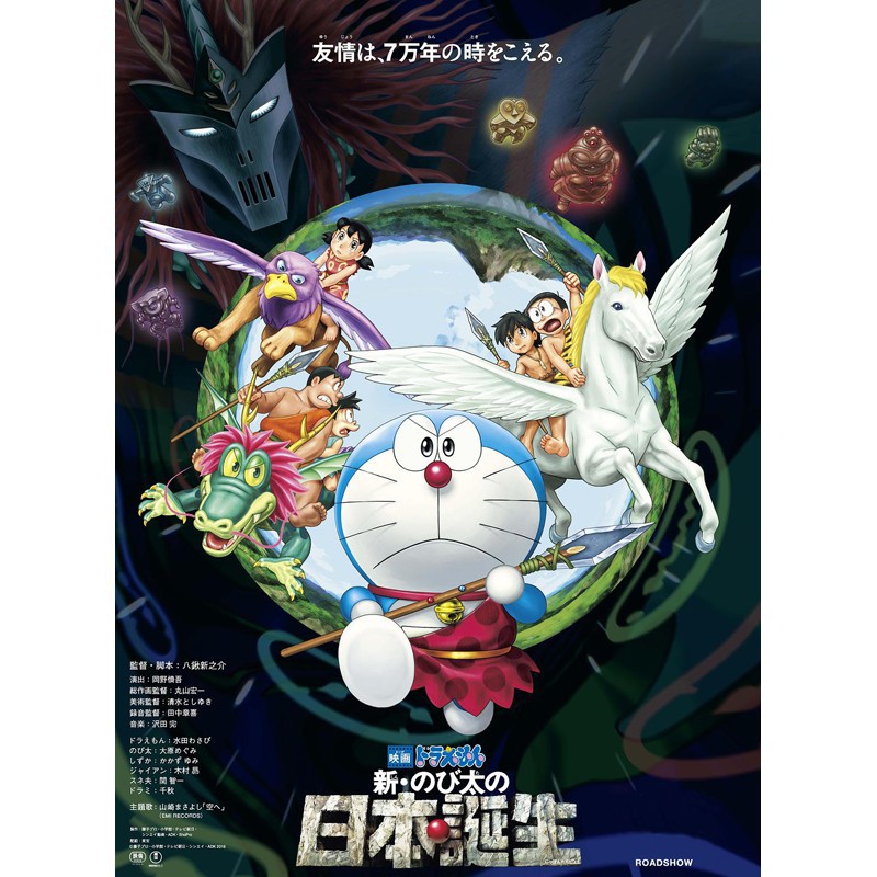 有貨 動畫電影dvd 哆啦a夢 新 大雄的日本誕生dvd 國語 日語高清盒裝 蝦皮購物