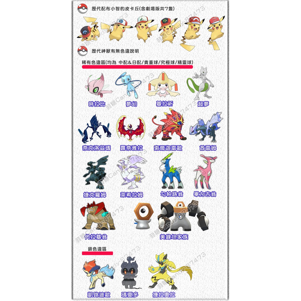 羽糖 政府立案 劍盾 冠之雪原 歷代神獸 超極巨 全圖鑑 閃坑 色違 套餐 正規自產精靈 Switch 蝦皮購物