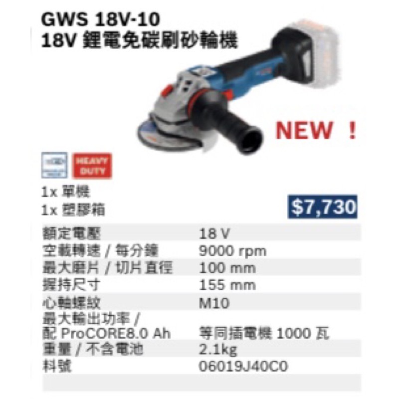 含税 GWS 18V-10無刷 平面砂輪機 4英吋 18V Bosch 博世