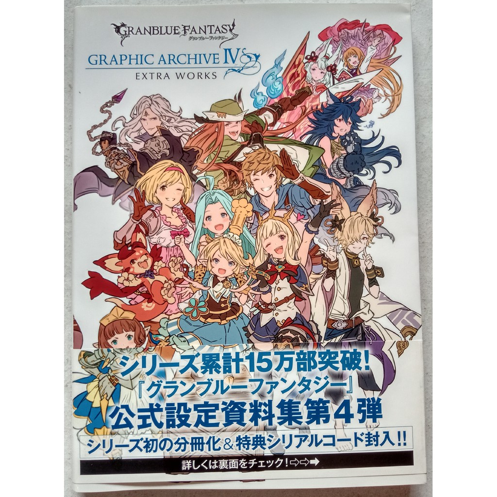 碧藍幻想granblue Fantasy Graphic Archive Iv Extra Works 4 畫集畫冊 蝦皮購物