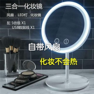 💝多功能LED化妝鏡 帶燈 帶風扇 💝三合一梳妝鏡 補光鏡子 女生化妝鏡