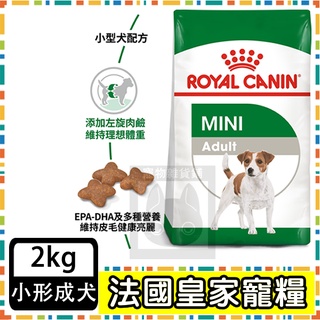 Royal Canin 法國皇家 MNA小型成犬專用飼料 (原PR27)--2公斤