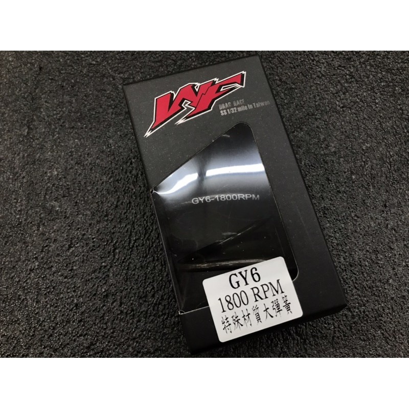 ⚙️ WF GY6 大彈簧 1800 rpm 轉