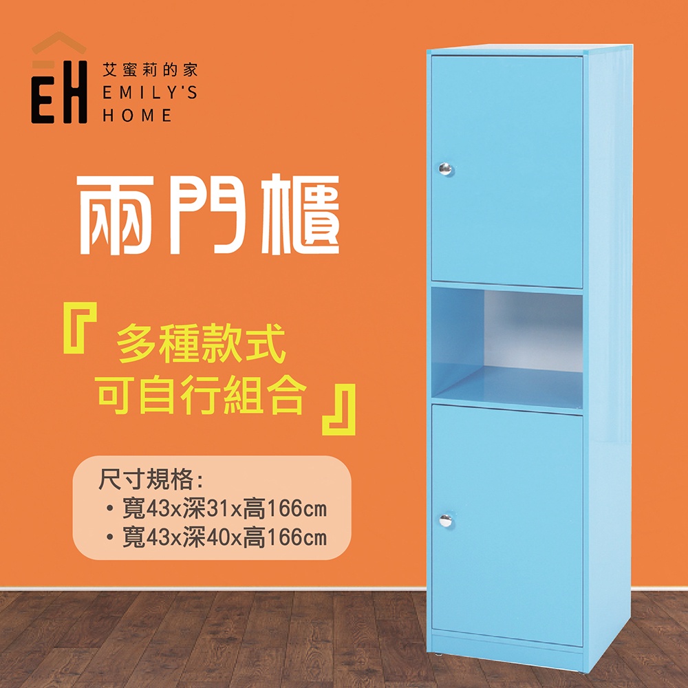 【艾蜜莉的家】1.4尺藍色塑鋼置物櫃 收納櫃
