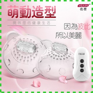 【情趣現貨】波比萌動造型10頻震動乳房按摩器(I00020)