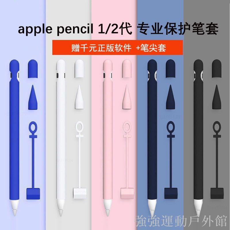 適用于蘋果apple pencil筆套1一代二代2保護套防丟超薄ipencil筆桿硅膠套磁吸iPa❁8