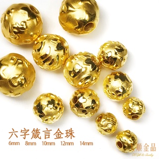 純金六字箴言浮雕珠 六字真言黃金 6/8/10/12/14mm 【大順金品】 黃金串珠 隔珠 黃金配件