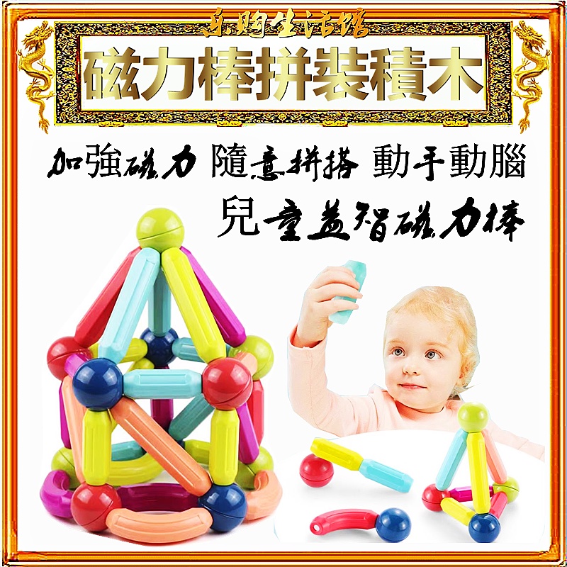 新款早教百變磁力棒兒童益智玩具磁力片幼兒禮物拼裝磁性積木