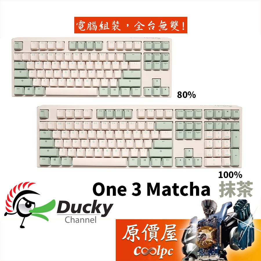 Ducky創傑 One3 機械式鍵盤/軸體熱插拔/中文/PBT/二色/綠帽米綠蓋/Matcha/原價屋