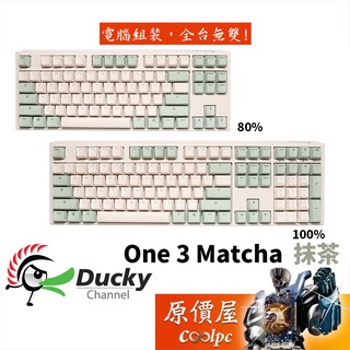 Ducky創傑 One3 機械式鍵盤/軸體熱插拔/中文/PBT/二色/綠帽米綠蓋/Matcha/原價屋【活動贈】