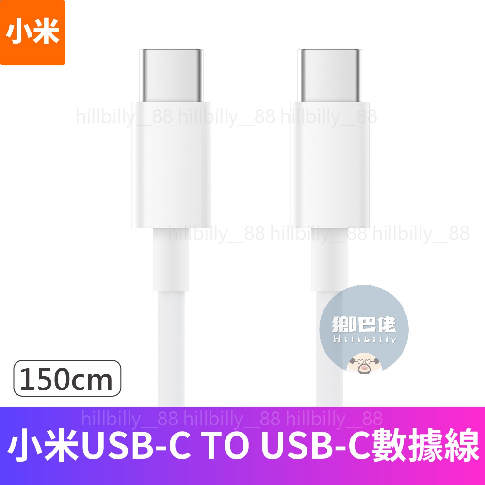 💥現貨💥 小米USB-C TO USB-C數據線 5A大電流 Type-C 傳輸線 充電線 高速傳輸 快充 快充線