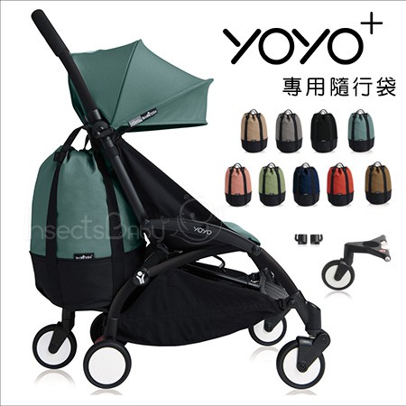 法國 Babyzen - yoyo+ 手推車專用配件『隨行購物袋』