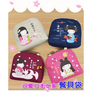 【絕對現貨💕臺灣出貨】 卡娃伊 日本卡通便當袋 日本女孩 保溫便當袋 餐袋 可愛卡通便當袋 野餐包 手提便當袋 餐具袋