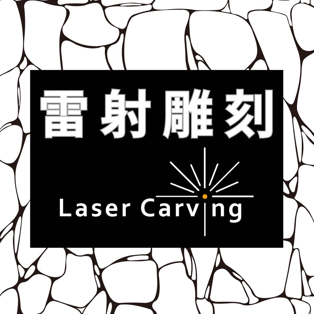 名刺工坊 雷射雕刻 印刷 設計 工廠直營 免費潤稿 蝦皮購物