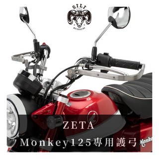 現貨 日本 ZETA Monkey125專用款 ADV鋁合金護弓 越野滑胎 曦力