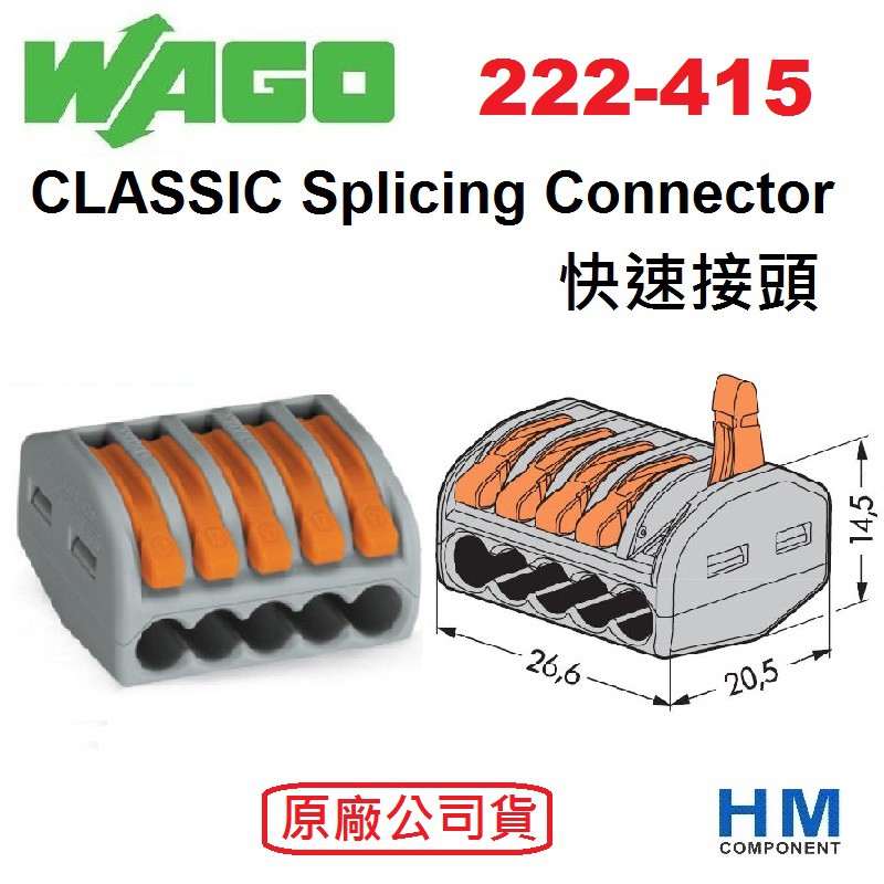 WAGO 快速接頭 222-415 5線式 CLASSIC Splicing Connector-HM工業自動化